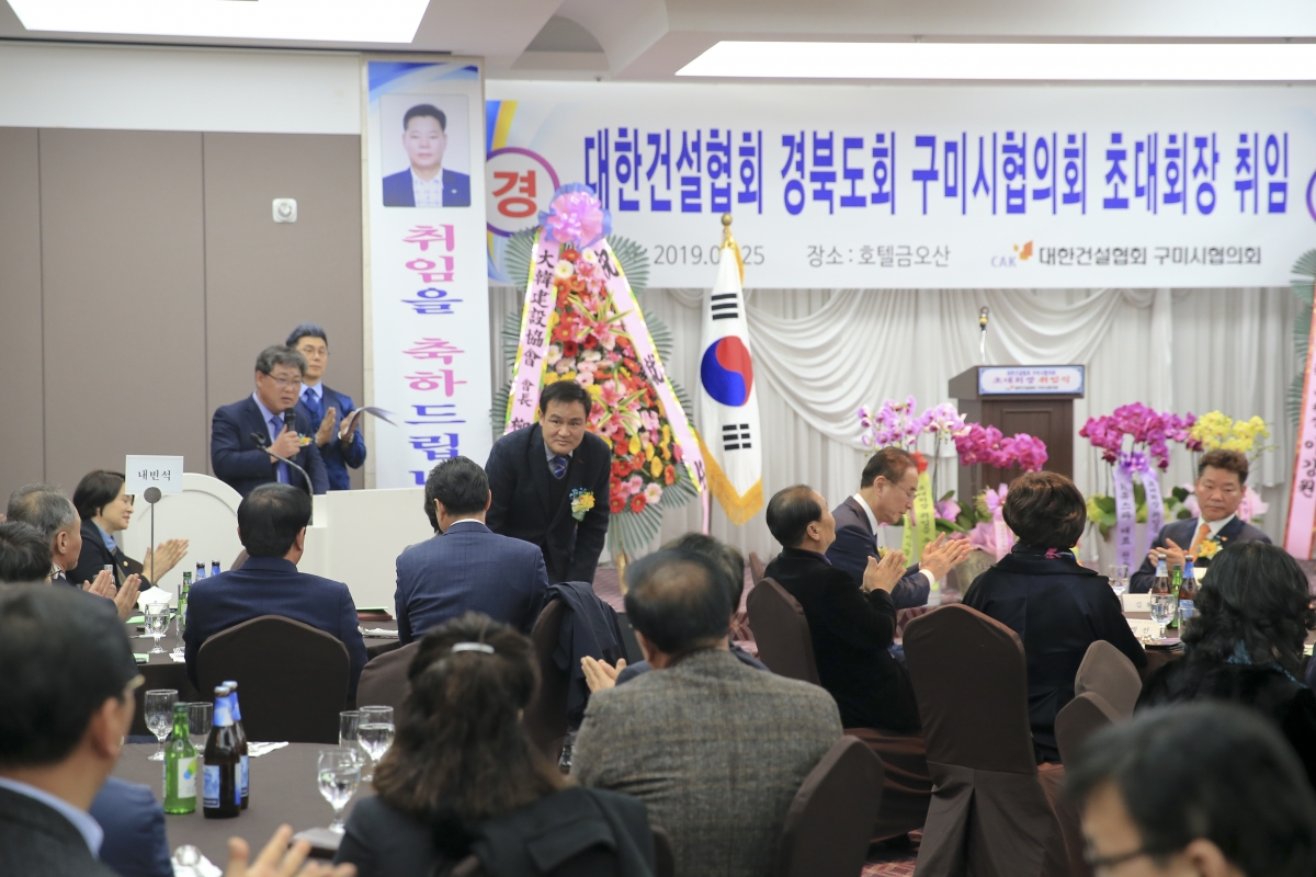 20190225-004[AP7U2938-대한건설협회 경북 구미시지회장 취임식.jpg