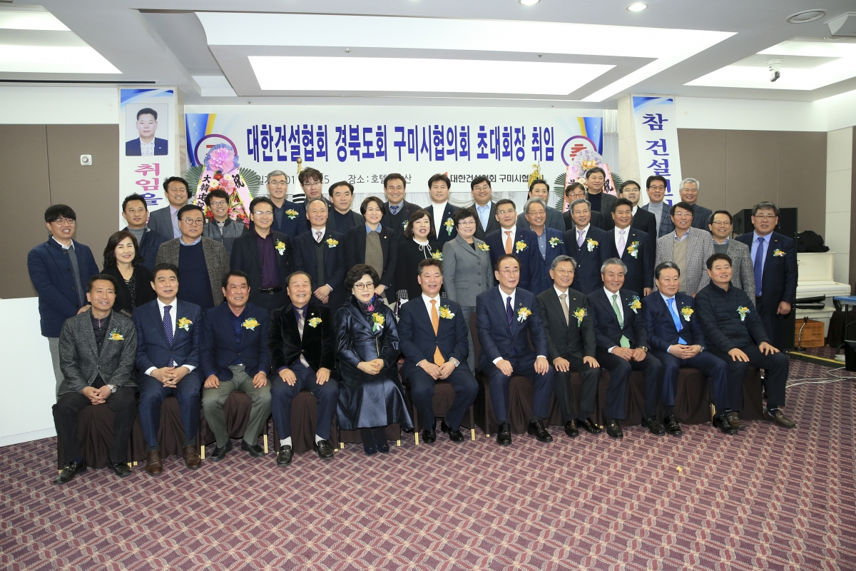 20190225-017[AP7U2978-대한건설협회 경북 구미시지회장 취임식.jpg