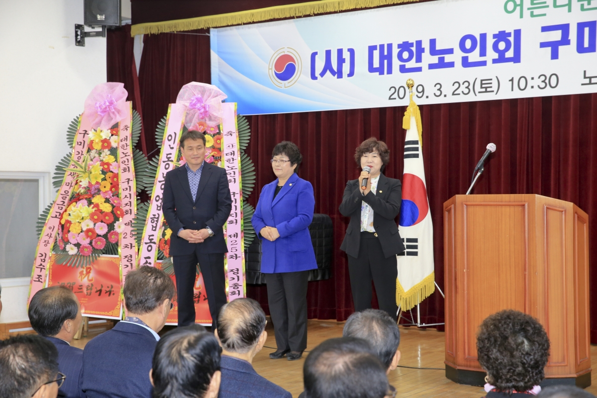 20190323-018[AP7U4251-대한노인회 구미시지회 25차 정기총회.jpg