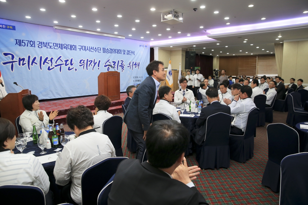 20190409-038[AP7U5215-제57회 경북도민체전 구미시선수단 필승결의대회 및 결단식.JPG