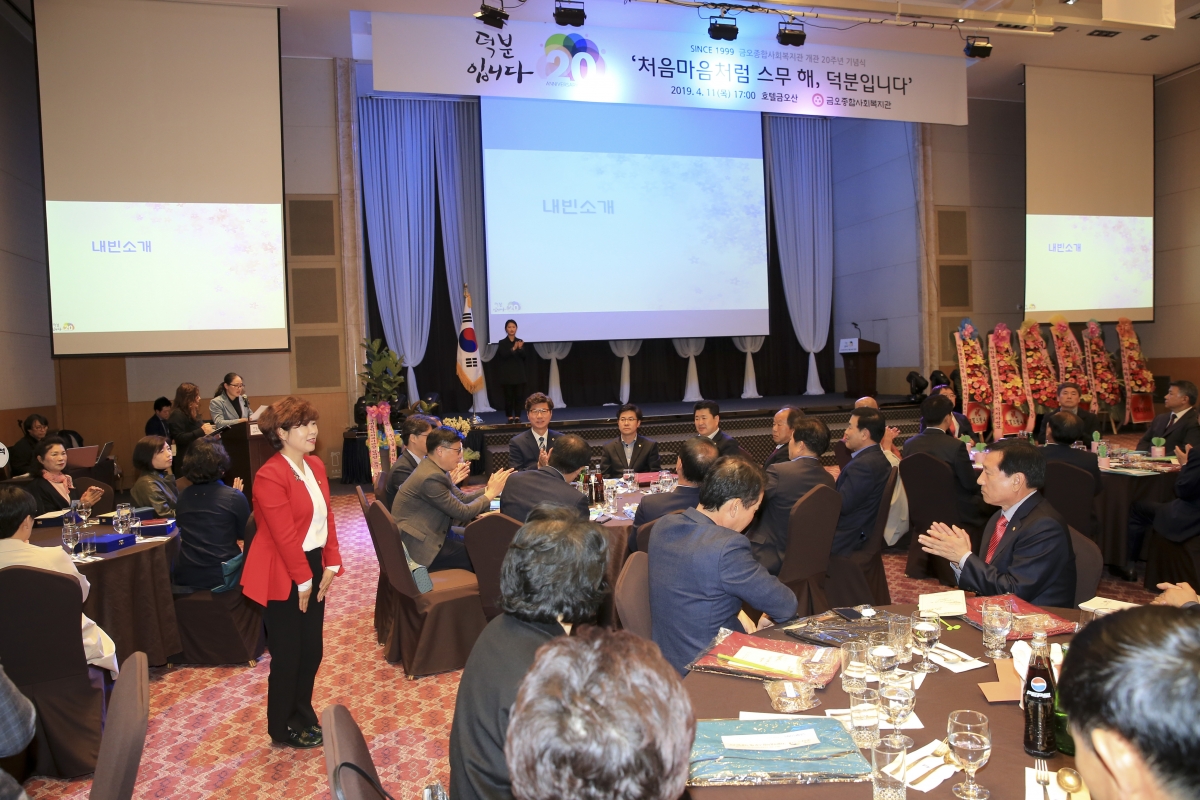 20190411-010[AP7U5324-금오종합사회복지관 개관 20주년 기념식.jpg