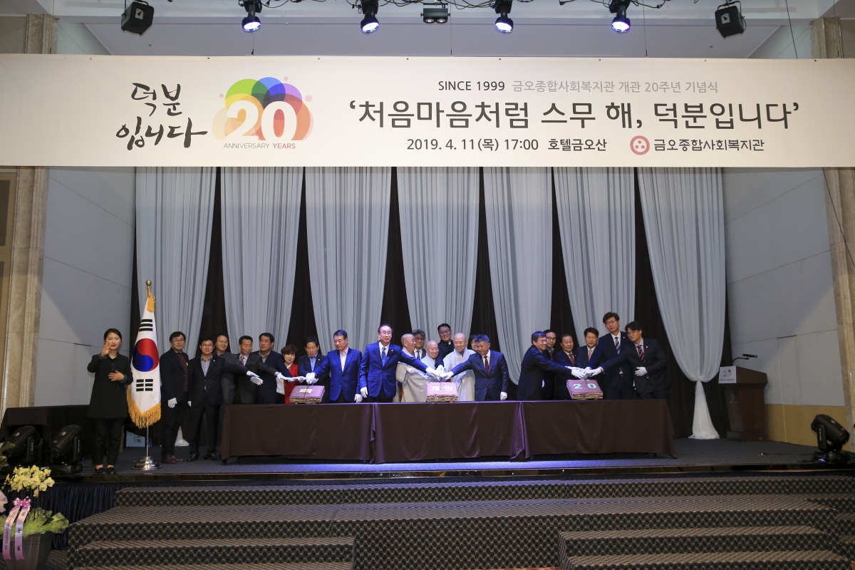 20190411-027[AP7U5365-금오종합사회복지관 개관 20주년 기념식.jpg