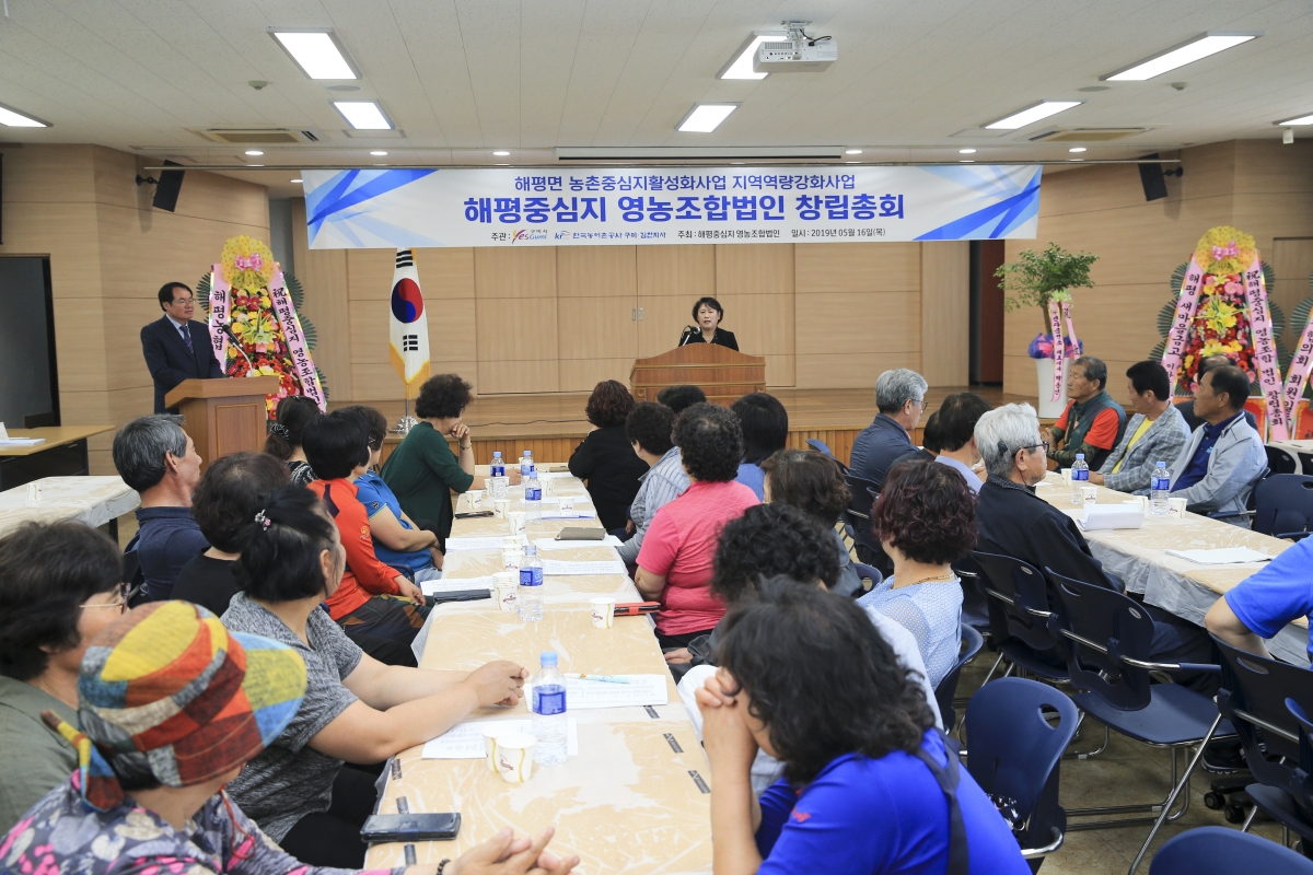 20190516-015[AP7U7865-농촌중심지활성화사업 영농조합법인 창립총회.jpg