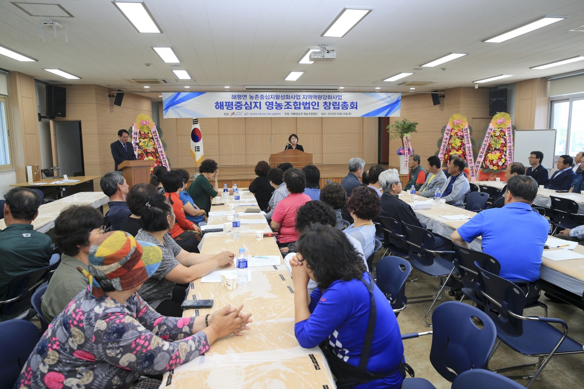 20190516-016[AP7U7866-농촌중심지활성화사업 영농조합법인 창립총회.jpg