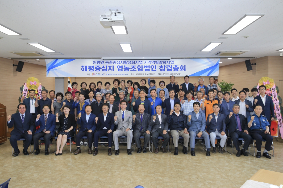 20190516-019[AP7U7873-농촌중심지활성화사업 영농조합법인 창립총회.jpg