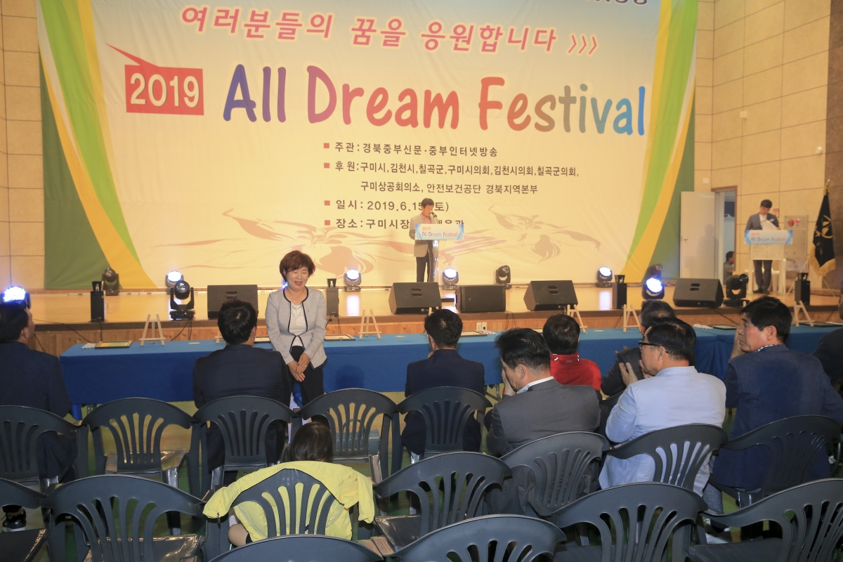 20190615-009[AP7U9207-올 드림 페스티벌 개회식.jpg