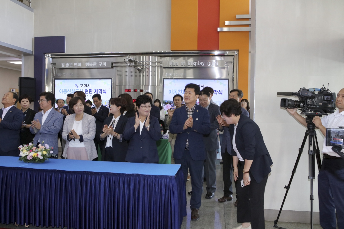 20190917-004[IMG_4786-유니세프 아동친화도시 인증 현판 제막식.jpg