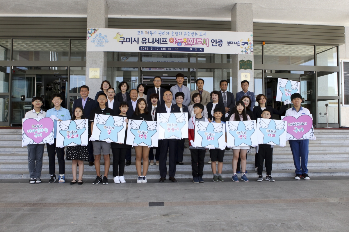 20190917-023[IMG_4829-유니세프 아동친화도시 인증 현판 제막식.jpg