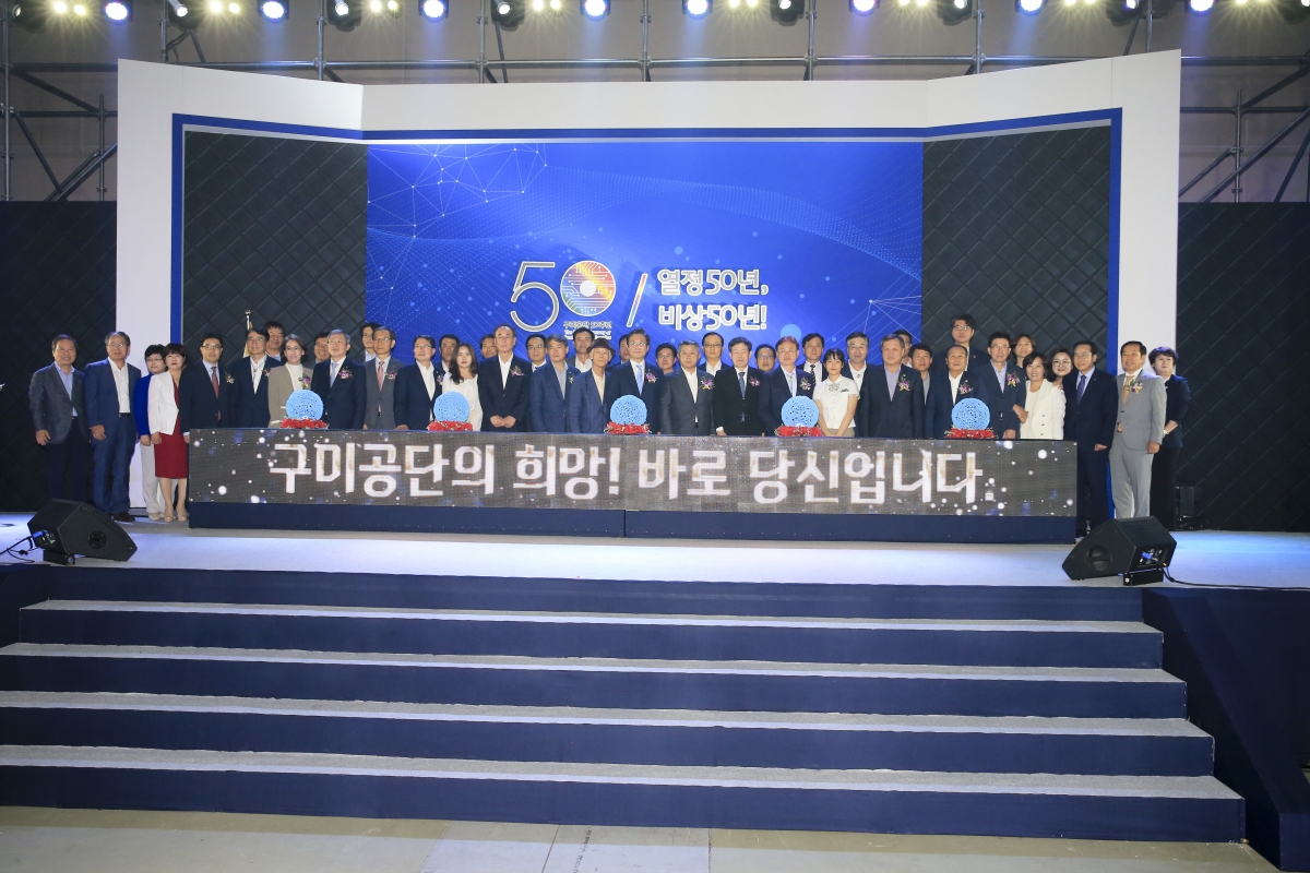 20190918-026[AP7U2523-공단50주년 기념식.jpg