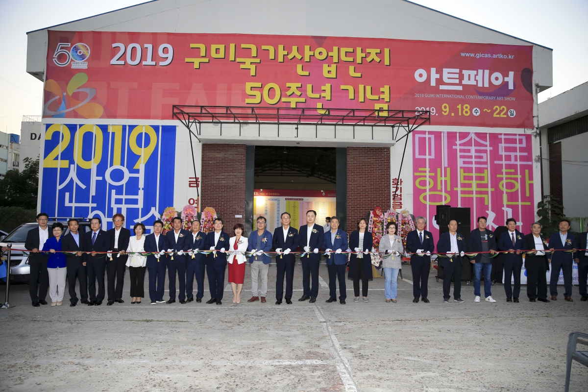 20190918-070[AP7U2609-공단50주년 기념아트페어.jpg