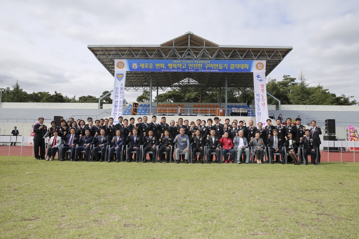 20191006-015[AP7U4710-제25회 구미경찰서 자율방범연합회 범죄예방 결의대회.jpg