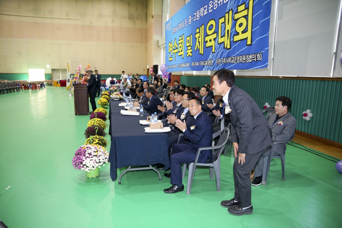 20191025-004[AP7U6201-구미시학교운영위원회 연수 및 체육대회.jpg