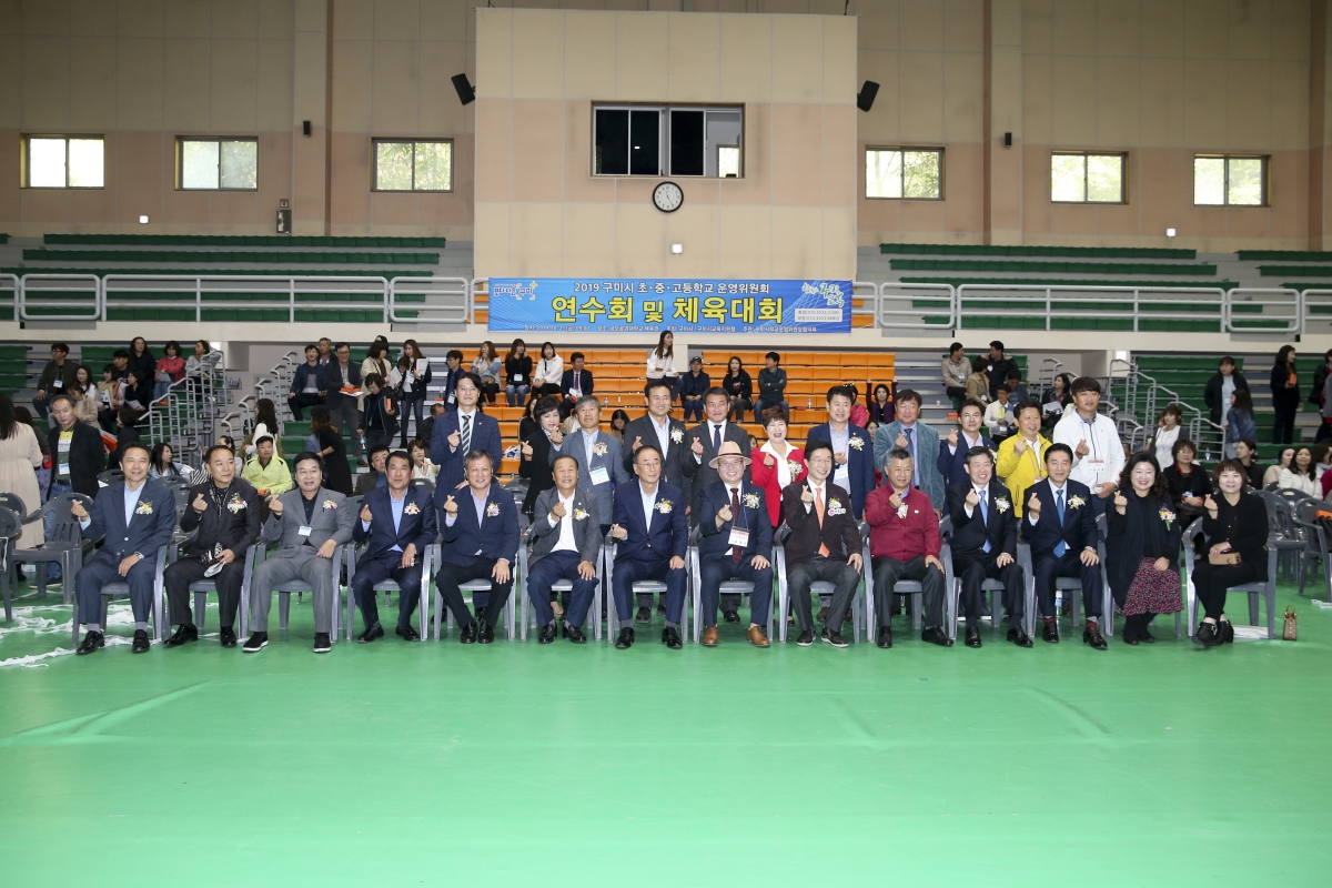 20191025-020[AP7U6235-구미시학교운영위원회 연수 및 체육대회.jpg