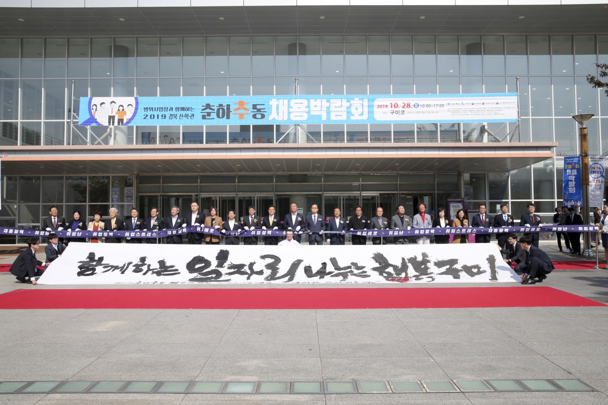 20191028-009[AP7U6314-2019 경북 산·학·관 춘하추동 채용박람회.jpg