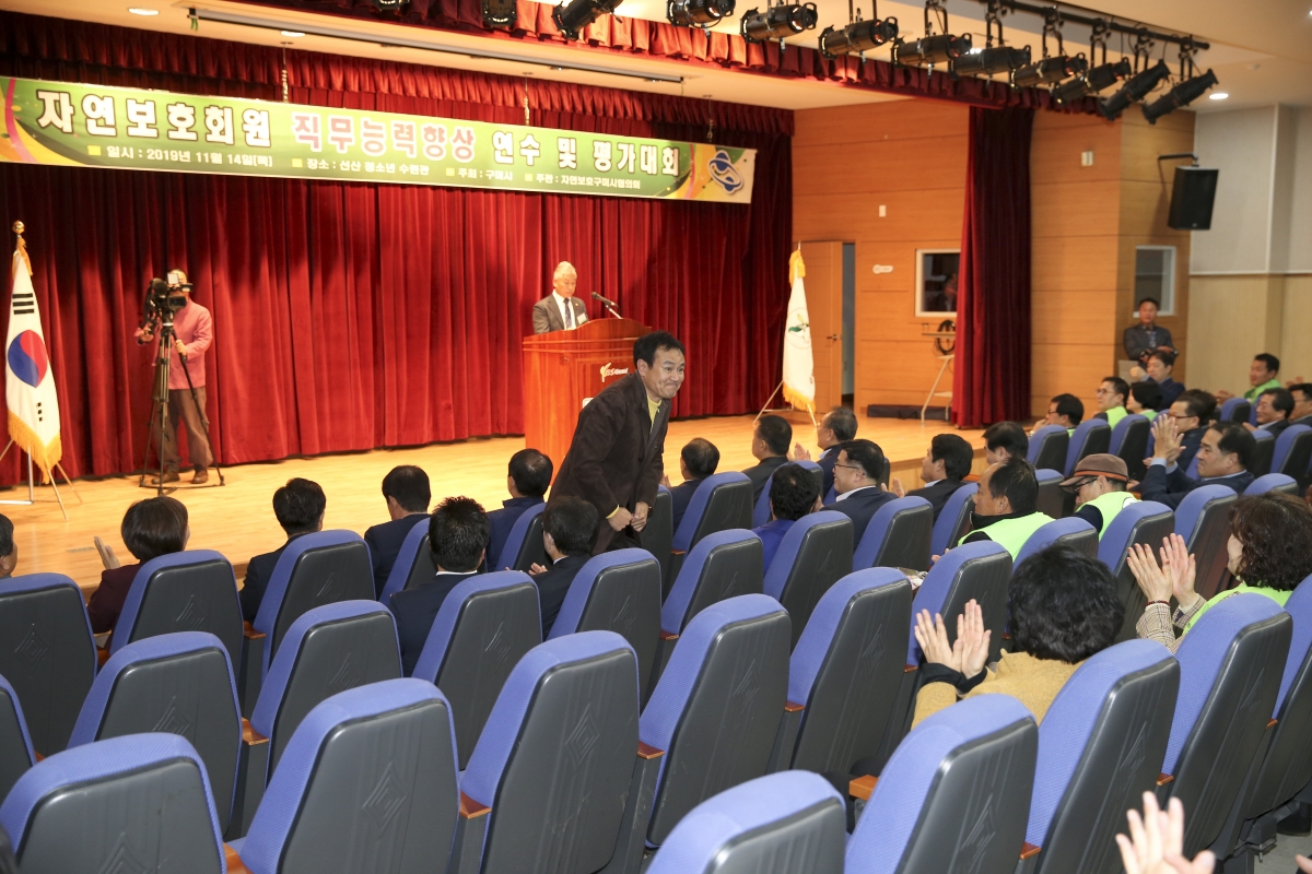 20191114-030[AP7U7257-자연보호운동 회원 직무능력향상 연수 및 평가대회.jpg