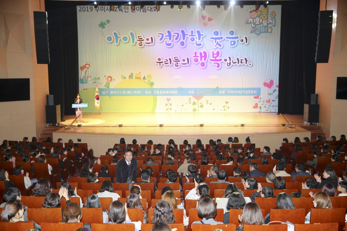 20191126-145[AP7U8278-2019 구미시 보육인 한마음대회.jpg