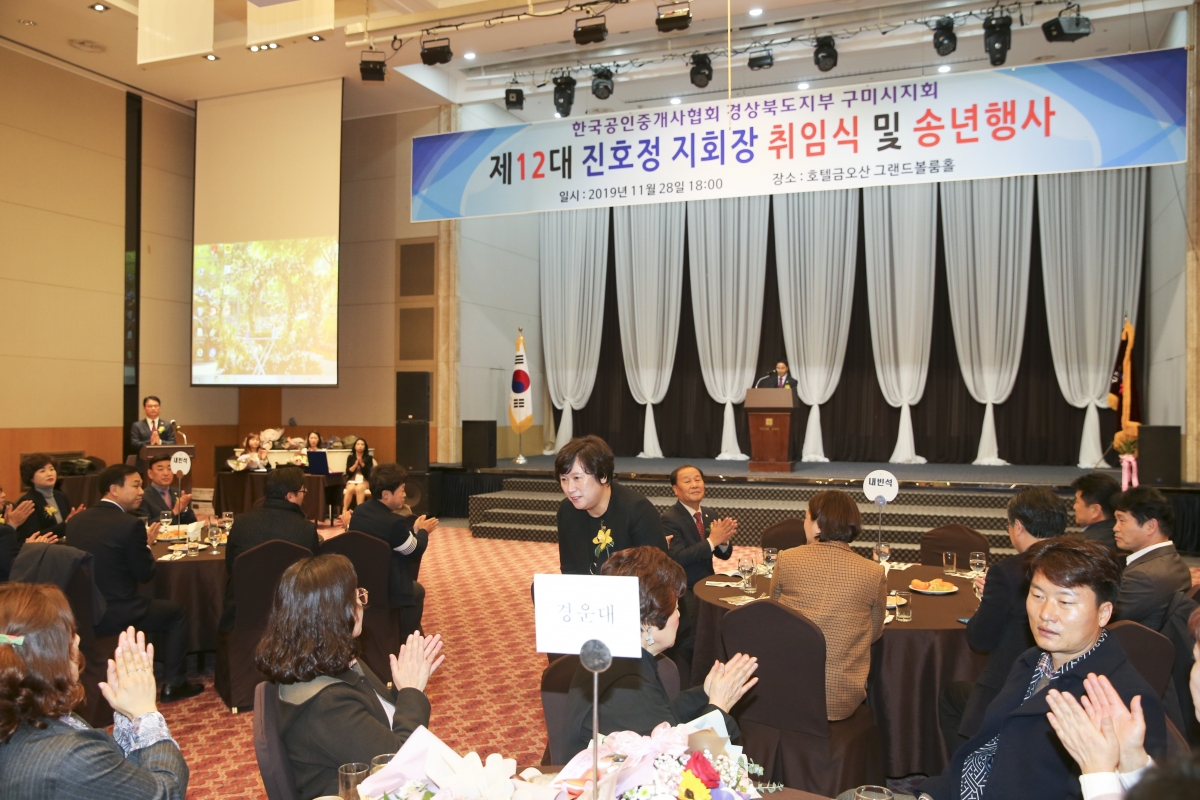 20191128-082[AP7U8651-한국공인중계사협회 구미시지회장 취임식 송년회.jpg