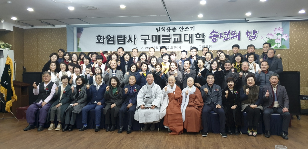 20191207-001[Kaka-제3회 화엄탑사 구미불교대학 송년의 밤.jpg