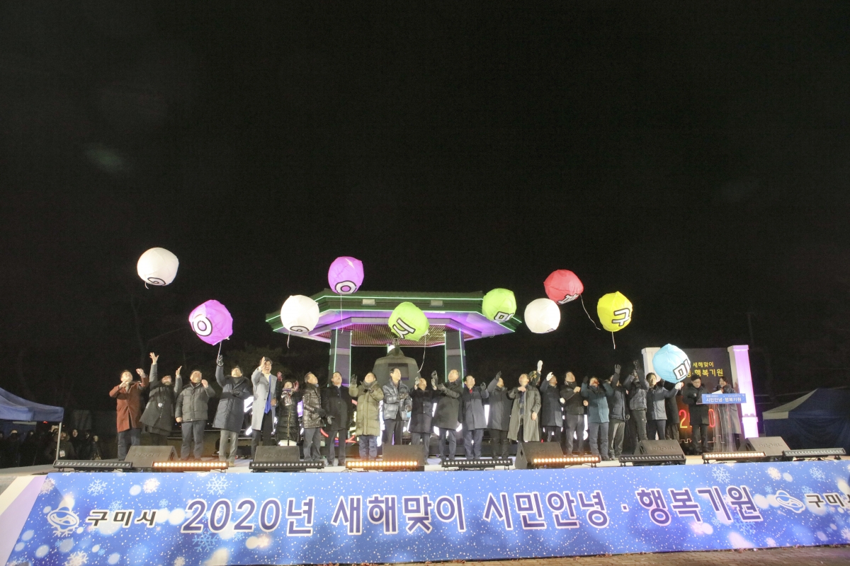 20200101-039[IMG_6451-2020 새해맞이 시민안녕 기원행사.jpg