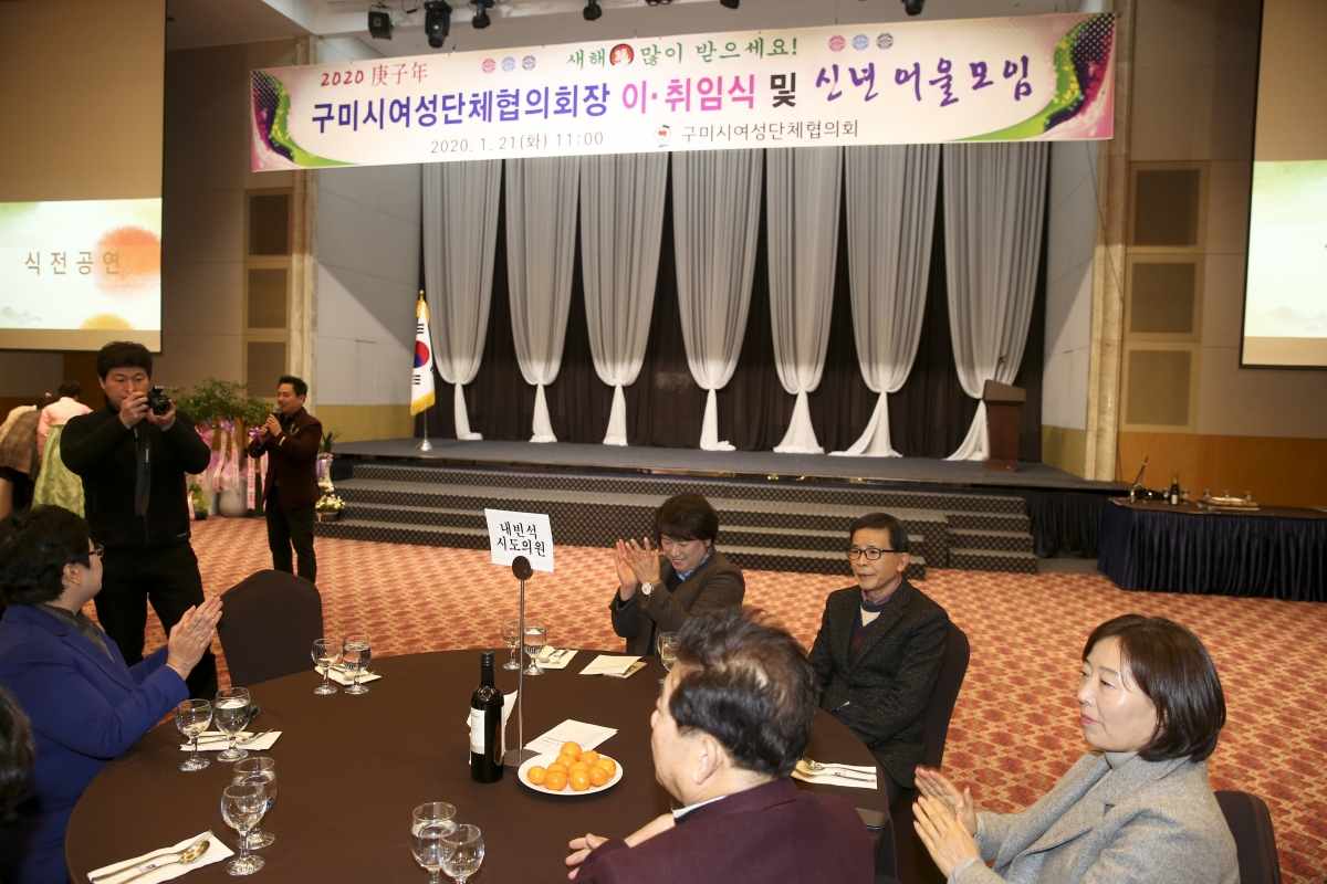 20200121-015[AP7U0404-구미시여성단체협의회장 이· 취임식.jpg