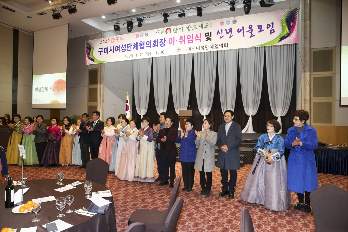 20200121-028[AP7U0434-구미시여성단체협의회장 이· 취임식.jpg