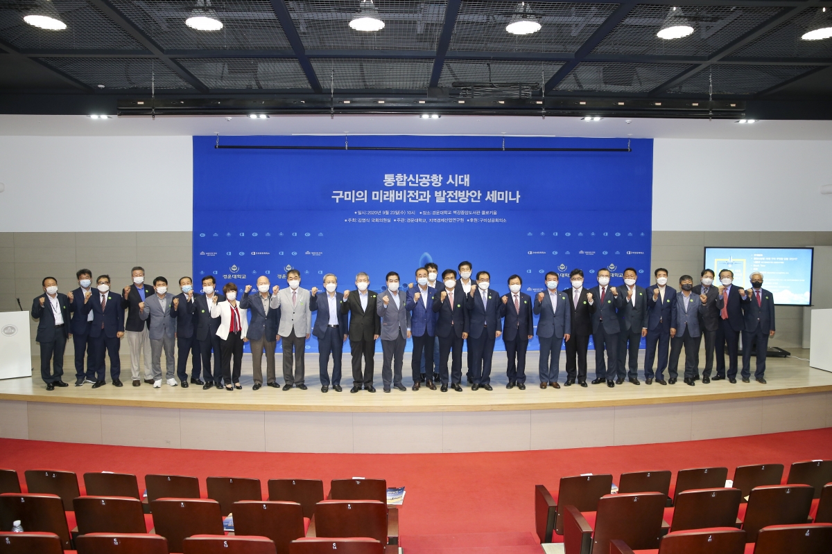 20200923-011[AP7U9920-통합신공항시대 구미의 미래비젼과 발전방안 세미나.JPG