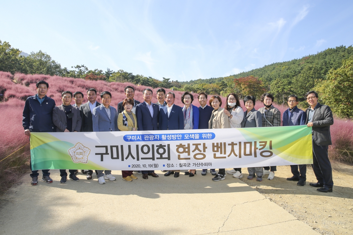 20201019-105[AP7U0742-제244회 임시회시 전체의원 칠곡가산수피아 벤치마킹.JPG