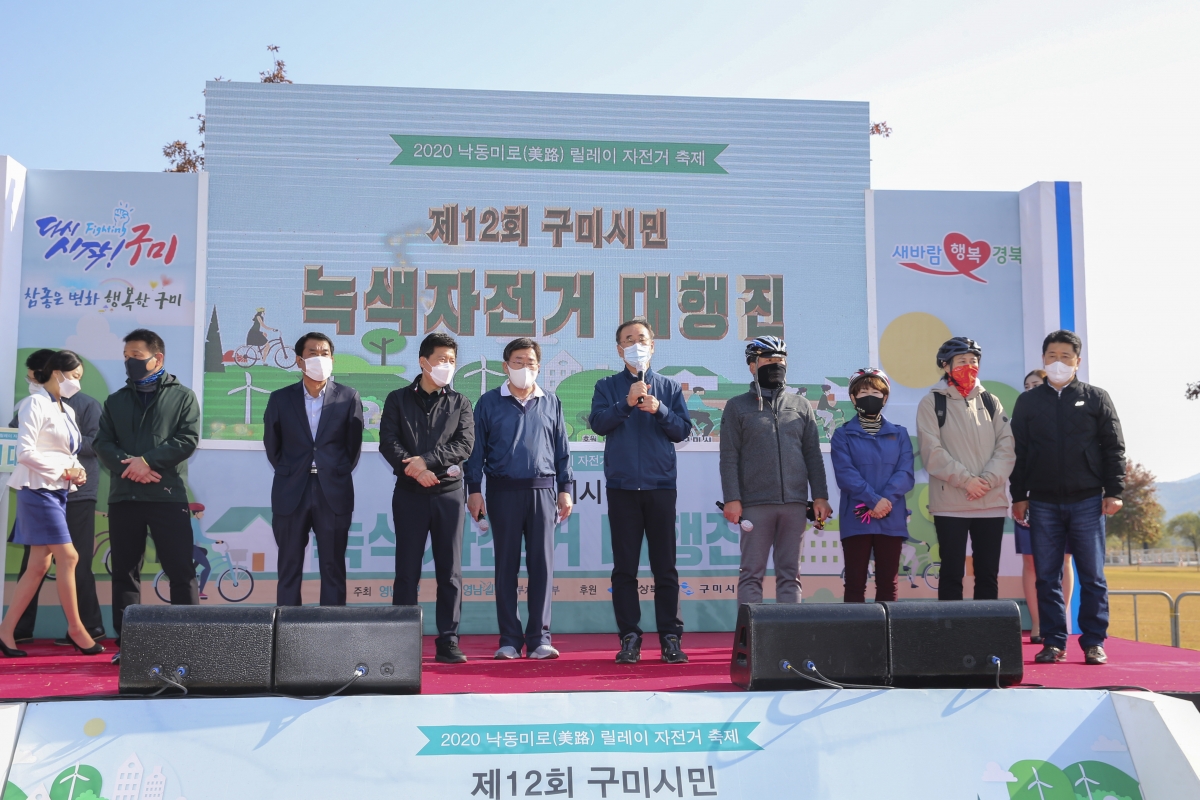 20201031-002[AP7U1734-제12회 구미시민 녹색자전거 대행진.JPG