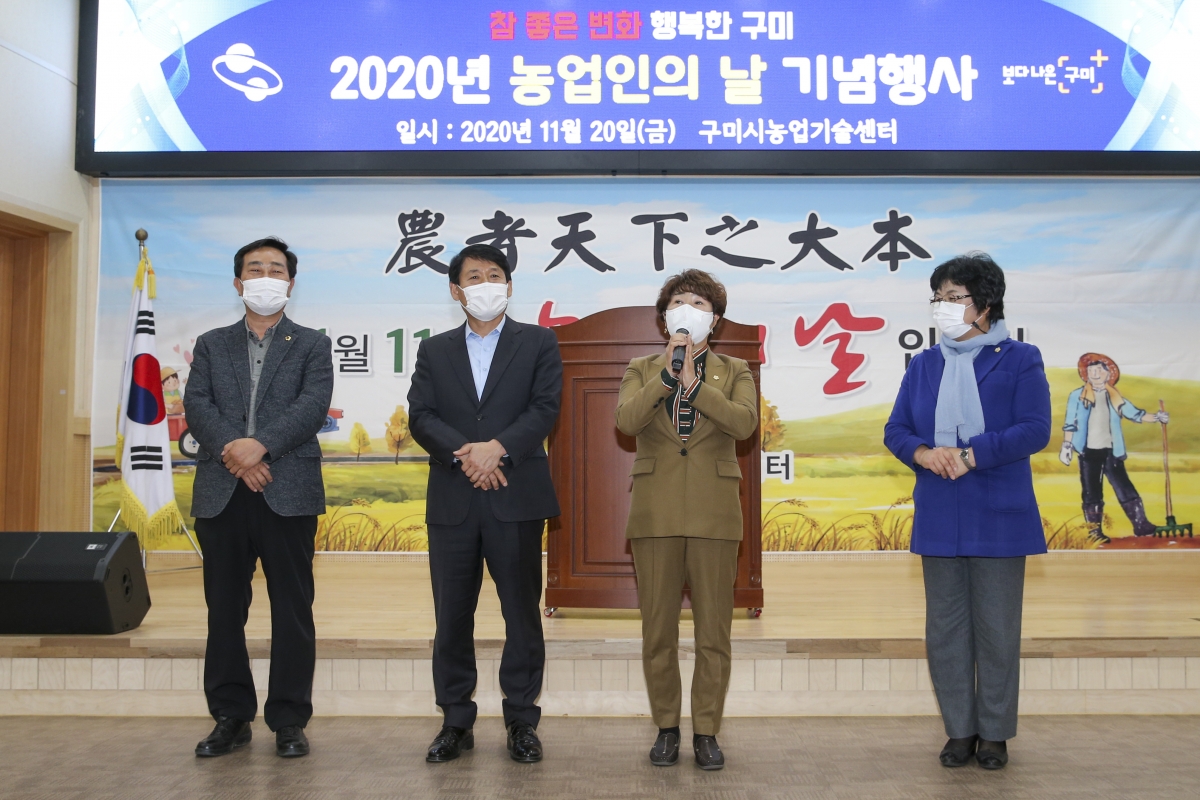 20201120-022[AP7U3276-2020년 농업인의 날 기념행사.JPG