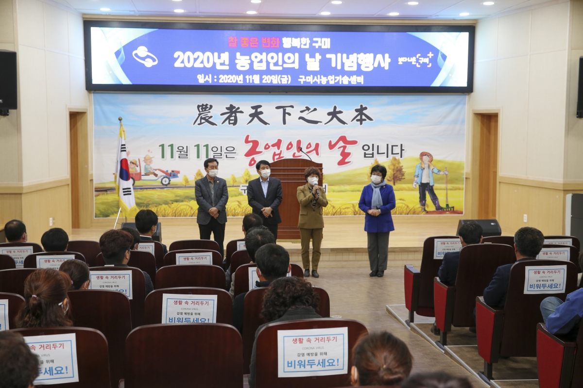 20201120-023[AP7U3279-2020년 농업인의 날 기념행사.JPG