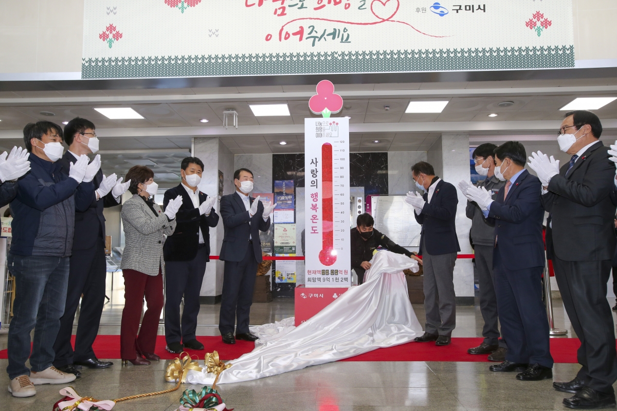 20201201-040[AP7U4217-희망 2021나눔캠페인 출범 및 사랑의 온도탑 제막식.jpg