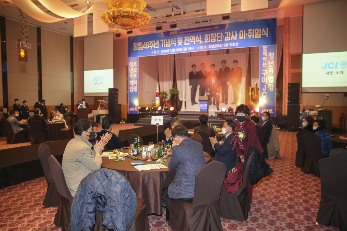 20201204-007[AP7U4351-구미JC 창립46주년 기념식 및 회장단 이.취임식.JPG