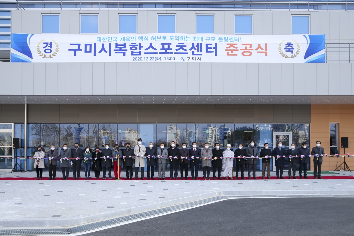 20201222-017[AP7U5603-구미시복합스포츠센터 준공식.JPG
