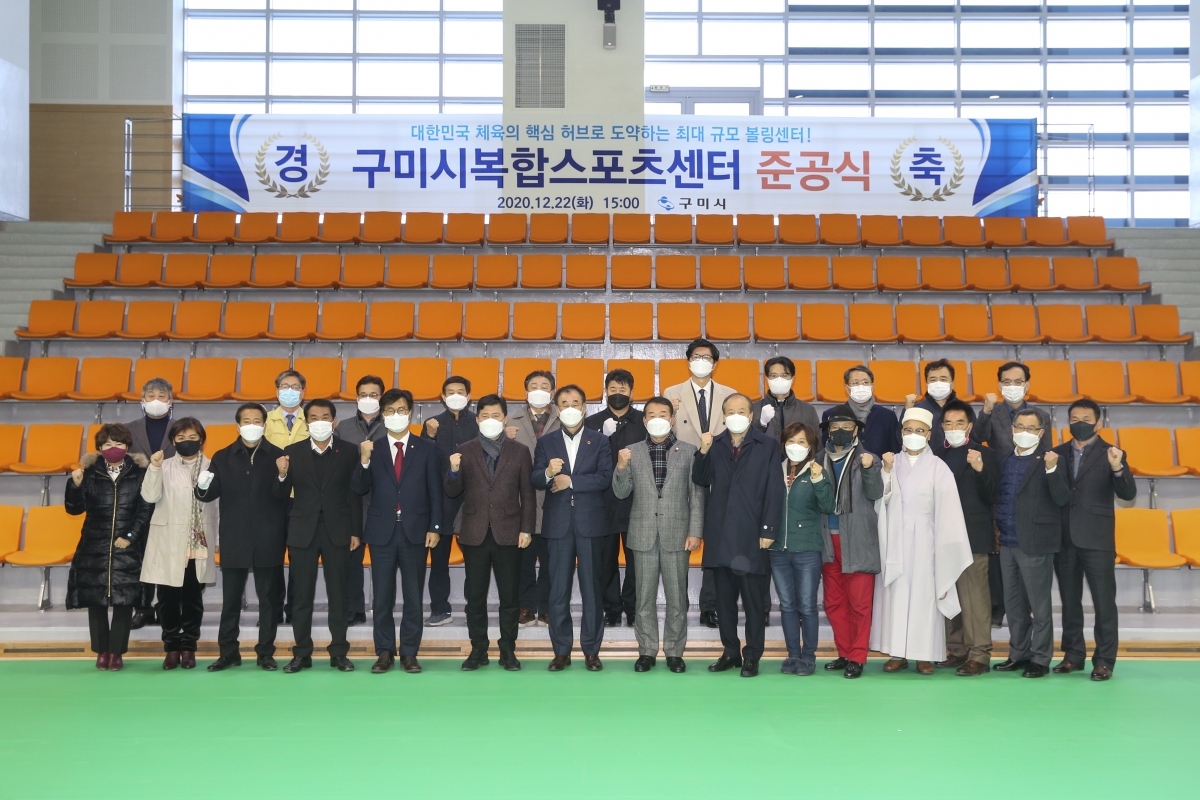 20201222-026[AP7U5632-구미시복합스포츠센터 준공식.JPG