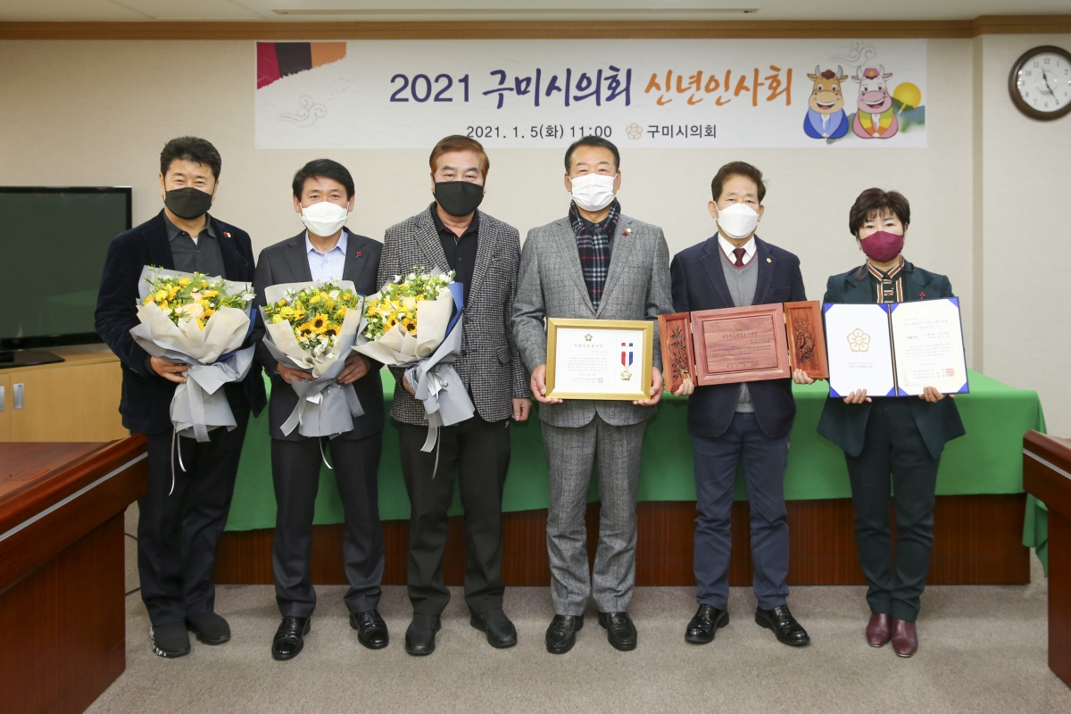 20210105-051[AP7U6310-2021 구미시의회 신년인사회-수상자 기념촬영.JPG