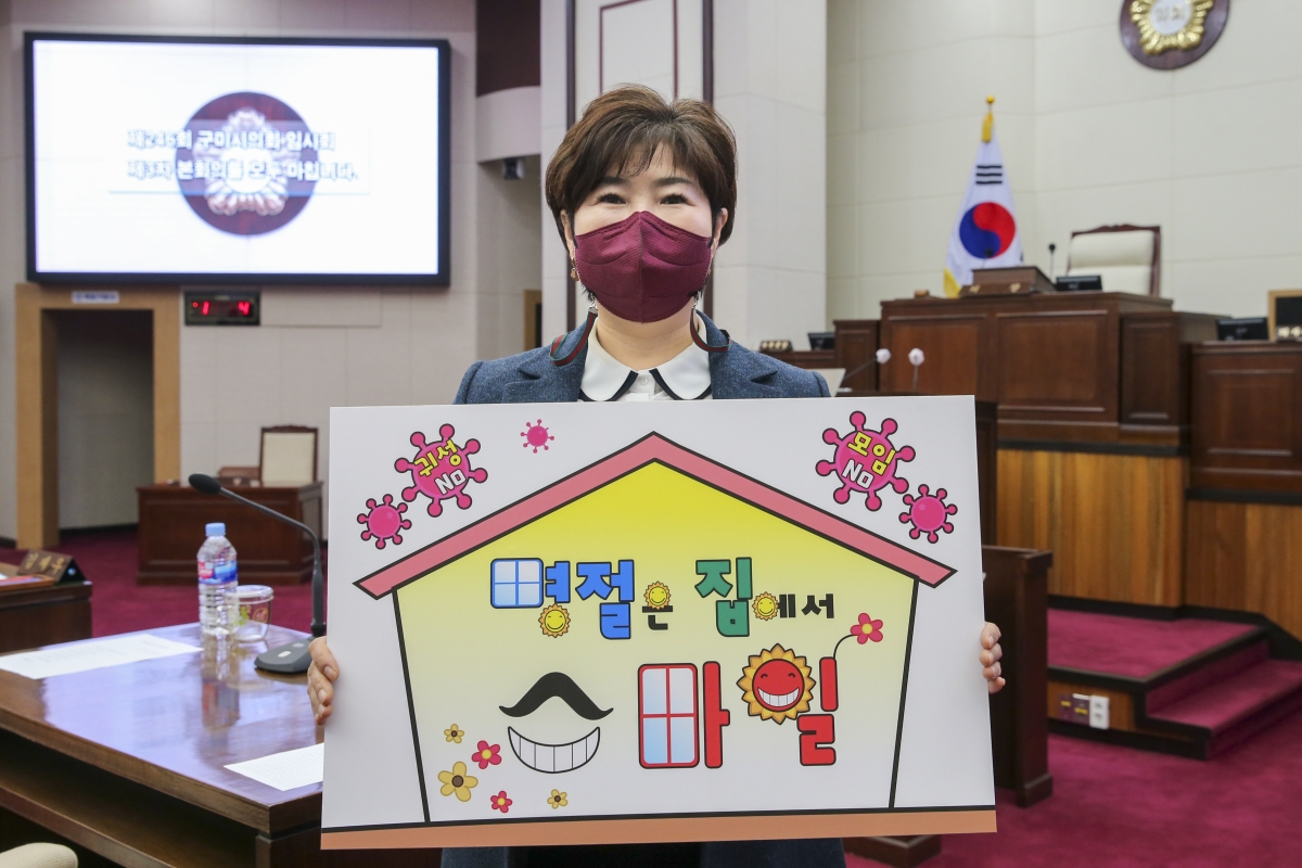 20210202-022[AP7U6955-장미경 의원 설 귀성 자제 릴레이 챌린지.jpg