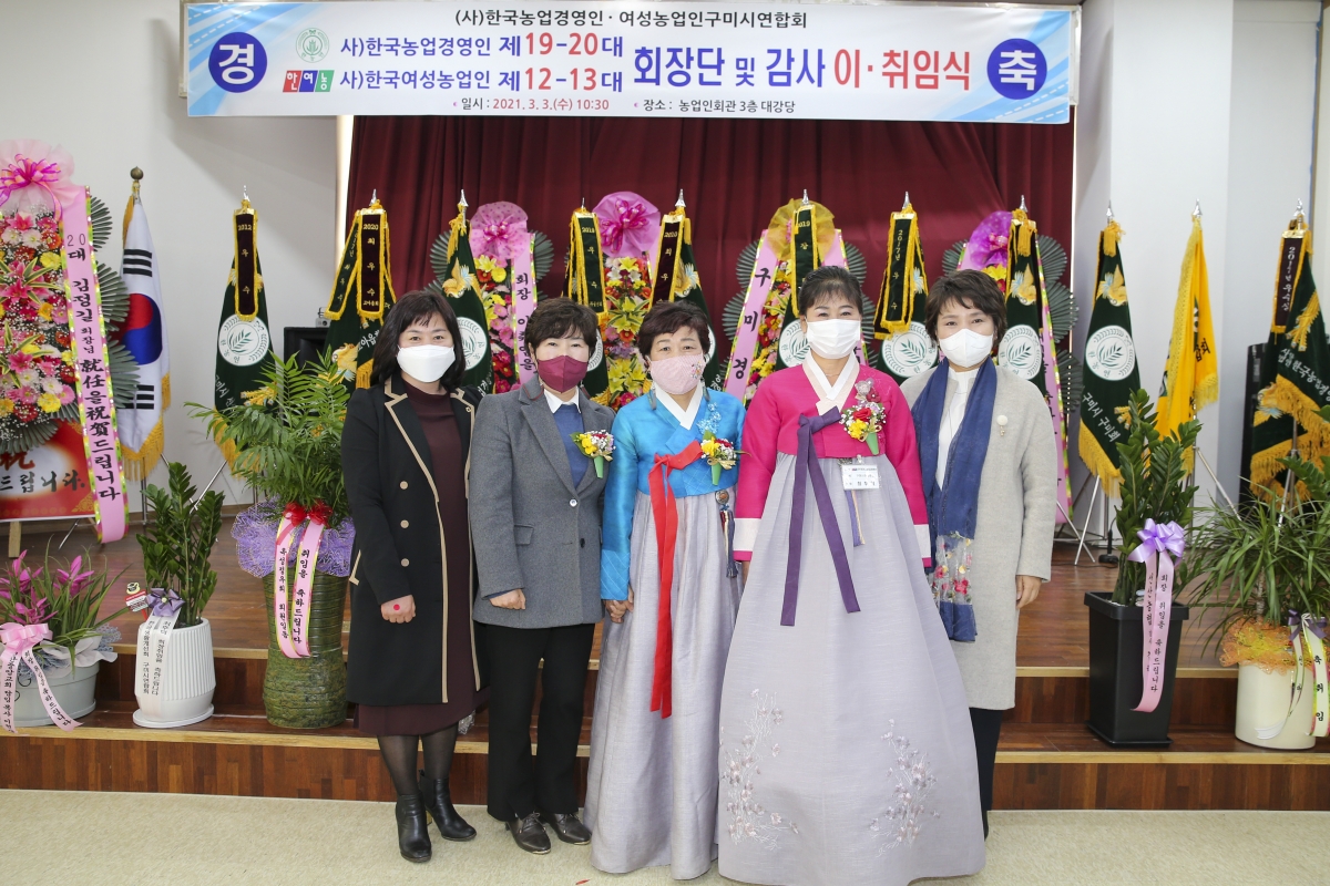 20210303-033[AP7U8019-한국농업경영인 한국농업농업인 구미시연합회장 이취임식.jpg