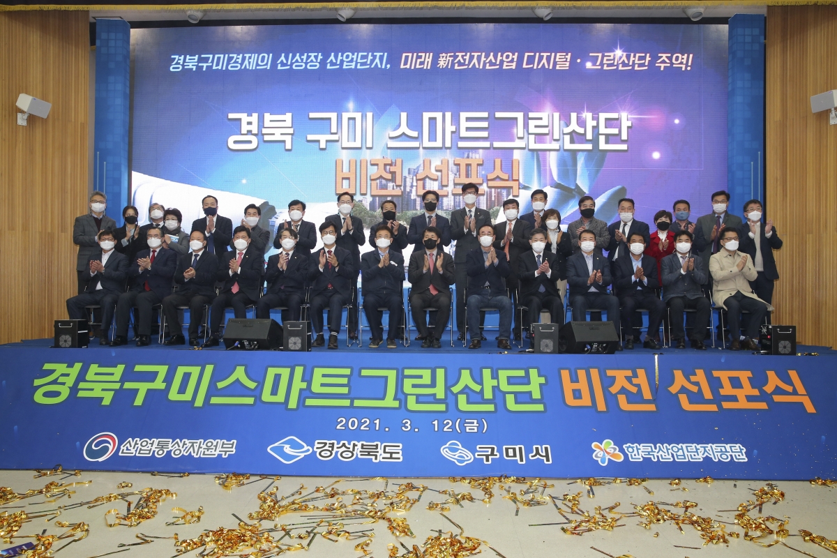 20210312-026[AP7U8739-구미스마트 그린산단 비전 선포식.jpg