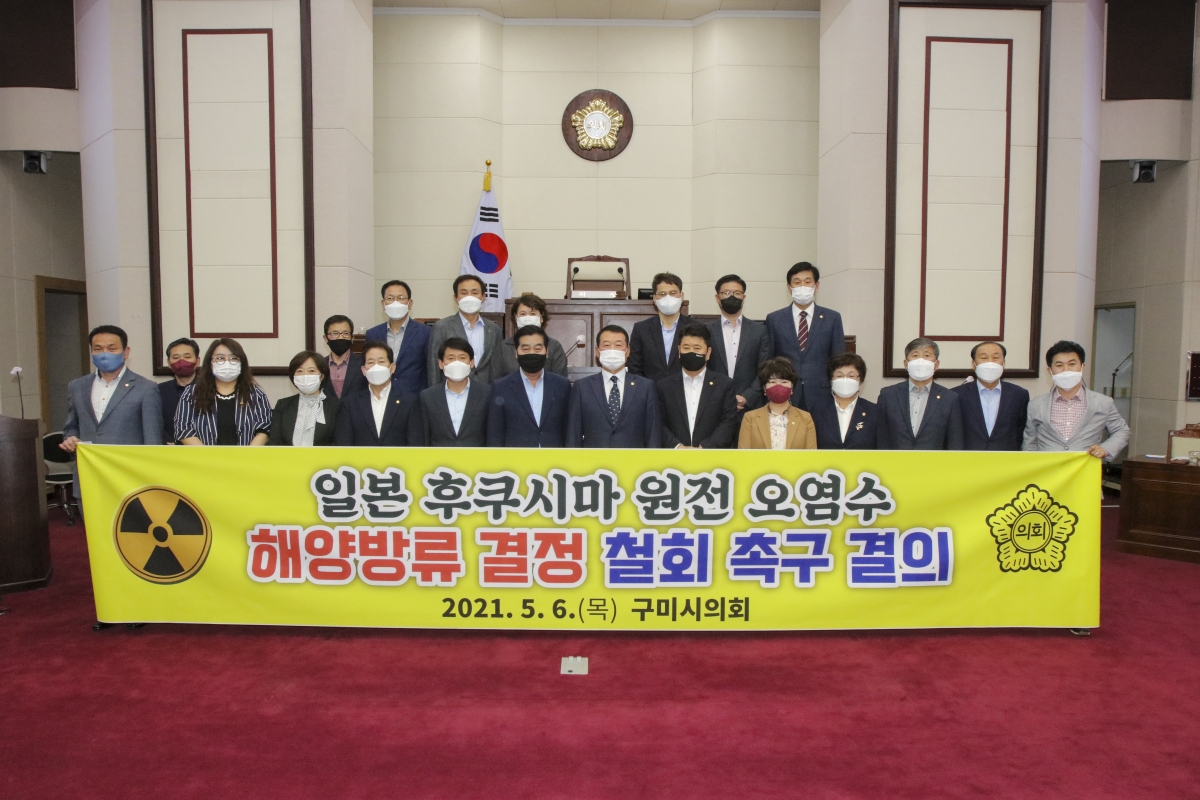 20210506-043[IMG_8722-제249회 임시회 제1차 본회의 직후 일본 후쿠시마 원전 오염수 해양방류 결정 철회 촉구 결의문 채택.jpg