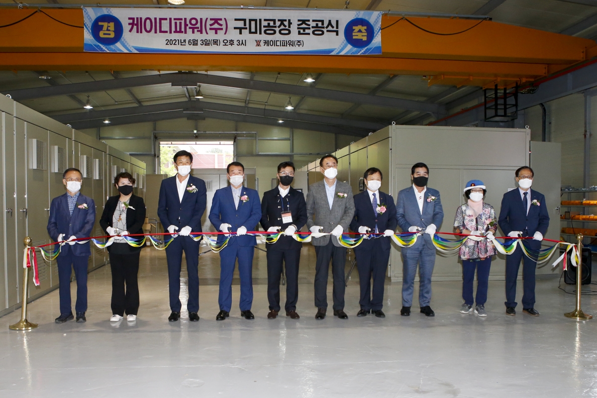20210603-129[_P7U0651-주)케이디파워 구미공장 준공식.jpg