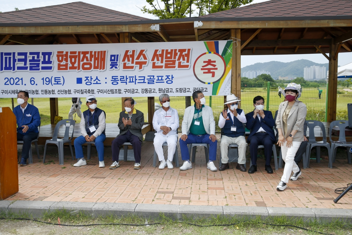 20210619-048[_P7U1447-제11회 구미시 파크골프 협회장기대회.jpg