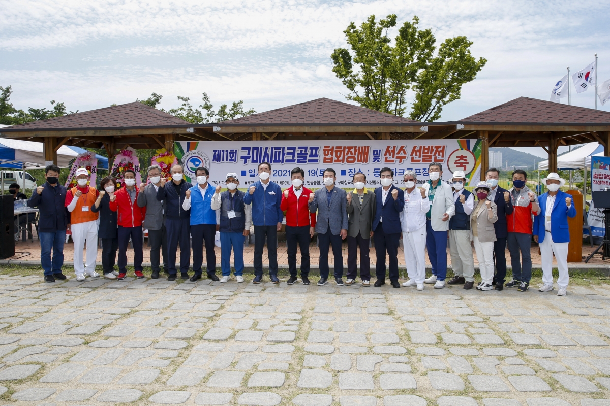 20210619-058[_P7U1471-제11회 구미시 파크골프 협회장기대회.jpg