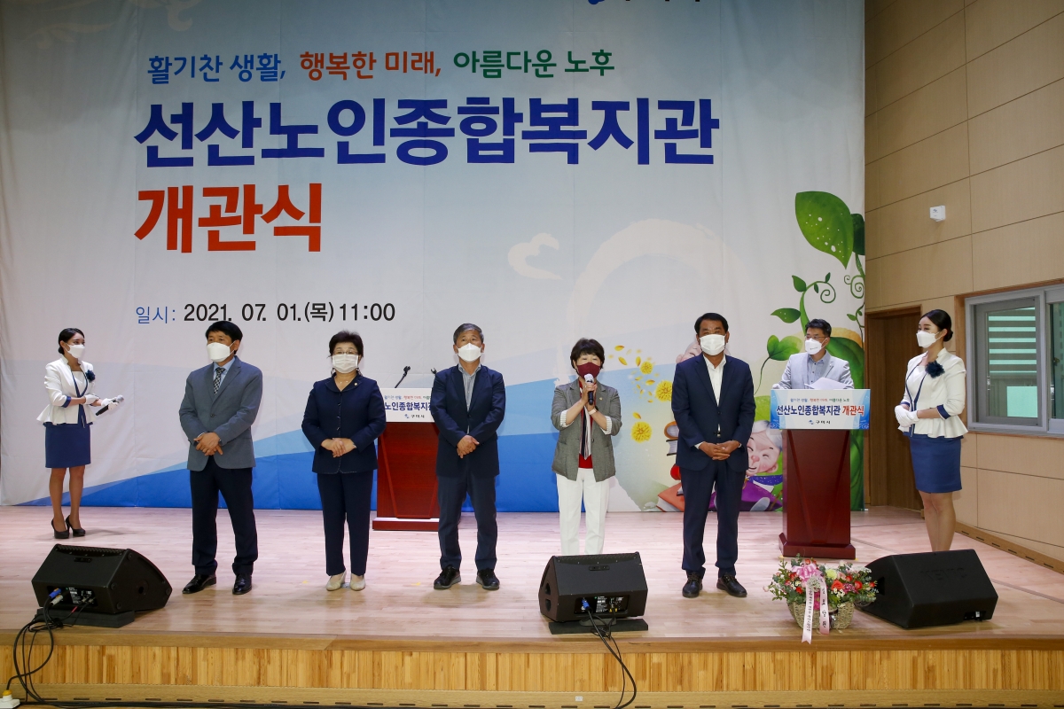 20210701-248[_P7U2786-선산노인종합복지관 개관식.jpg