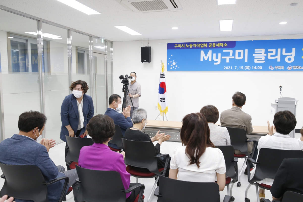 20210715-029[_P7U3961-구미시 노동자 작업복 공동세탁소 개소식.JPG