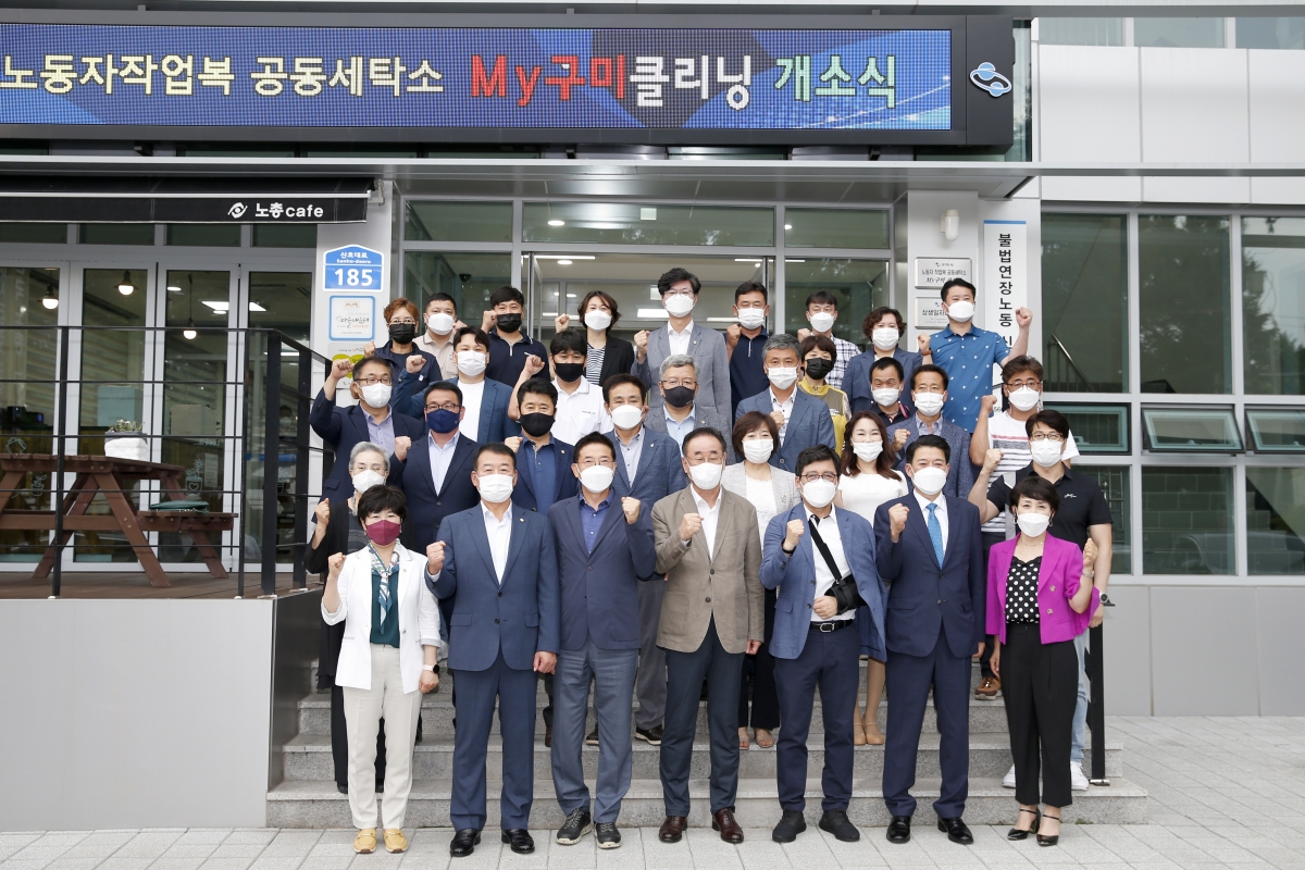 20210715-043[_P7U4016-구미시 노동자 작업복 공동세탁소 개소식.jpg