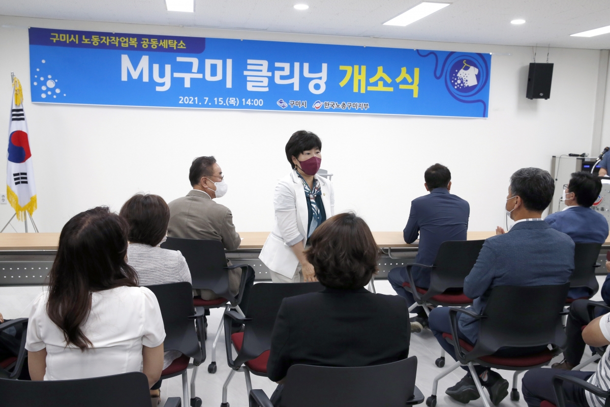 20210715-030[_P7U3965-구미시 노동자 작업복 공동세탁소 개소식.JPG