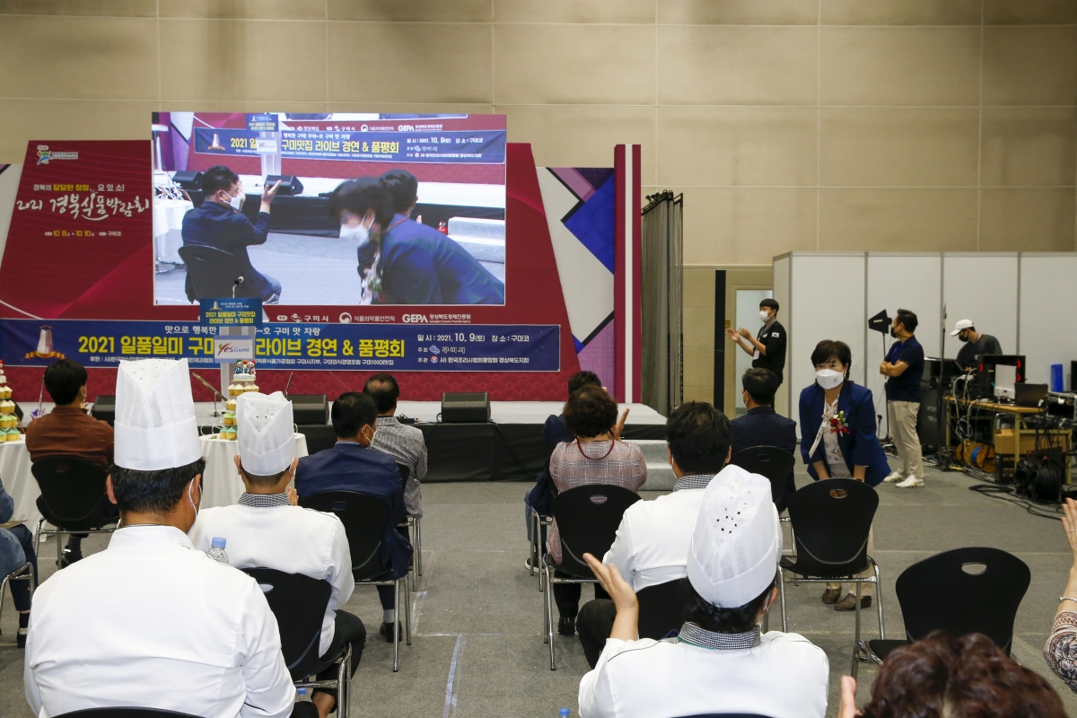 20211009-017[_P7U7491-2021 일품일미 구미맛집 라이브경연&품평회.jpg