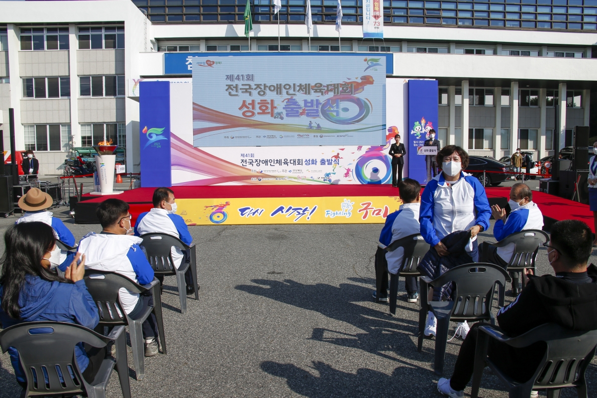 20211020-025[_P7U8095-제41회 전국장애인체전 성화봉송 출발식.jpg