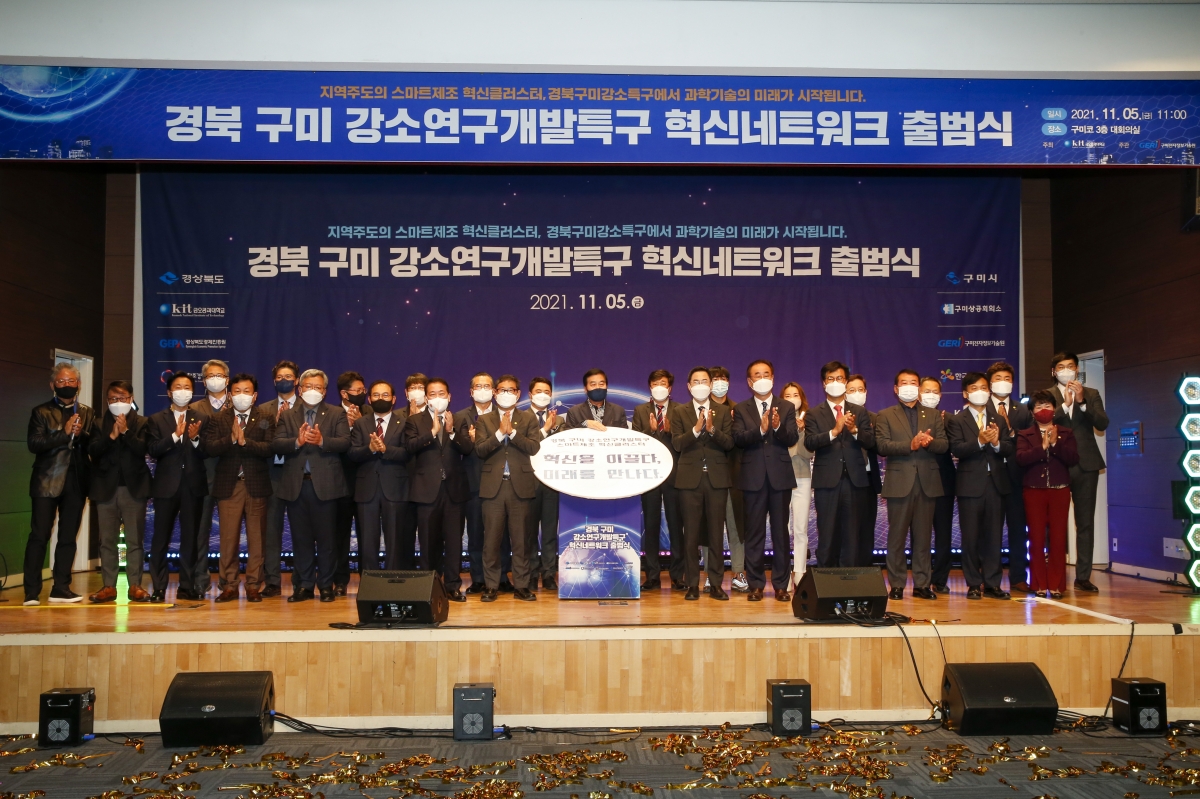 20211105-018[_P7U9536-경북 구미 강소특구 혁신네트워크 출범식.jpg