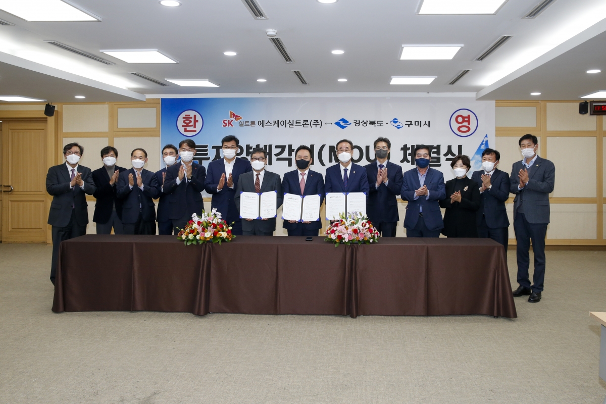 20211116-008[_P7U0679-SK실트론과 경상북도, 구미시간 투자양해각서 체결식.jpg